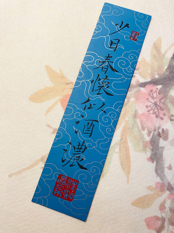 Calligraphy Bookmark with Blue and Gold Cloud Pattern - 1