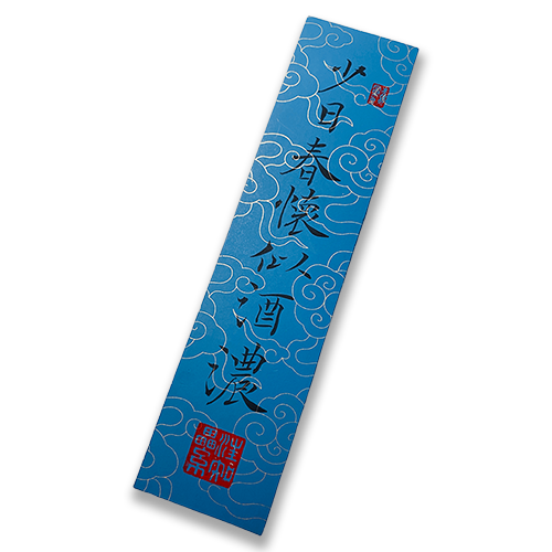 Calligraphy Bookmark with Blue and Gold Cloud Pattern