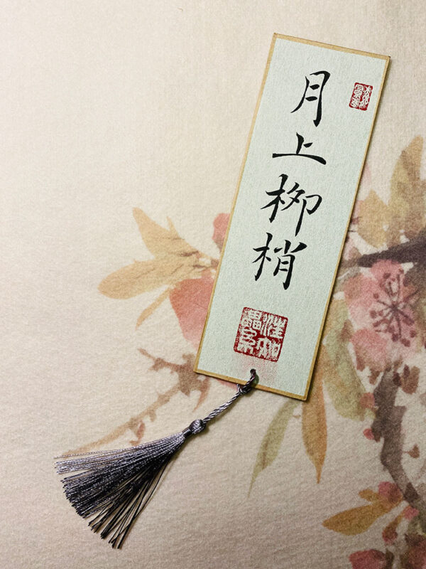 Calligraphy Bookmark with Pale Green Pattern and a Silver Tassel