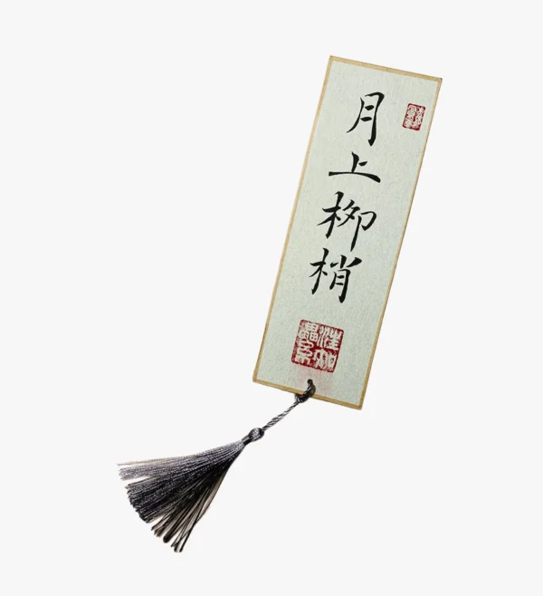 Calligraphy Bookmark with Song Lyrics by Ouyang Xiu - 1 Calligraphy Bookmark with Song Lyrics by Ouyang Xiu