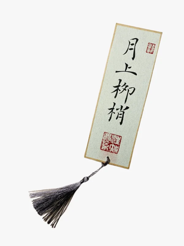 Calligraphy Bookmark with Song Lyrics by Ouyang Xiu - 1 Calligraphy Bookmark with Song Lyrics by Ouyang Xiu