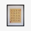 Wall Hanging with Farewell Poem by Wang Zhihuan