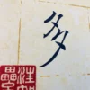 Wall Hanging with Farewell Poem by Wang Zhihuan
