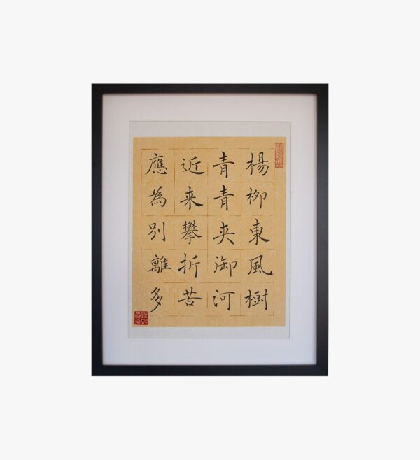 Wall Hanging with Farewell Poem by Wang Zhihuan