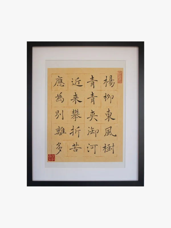 Wall Hanging with Farewell Poem by Wang Zhihuan