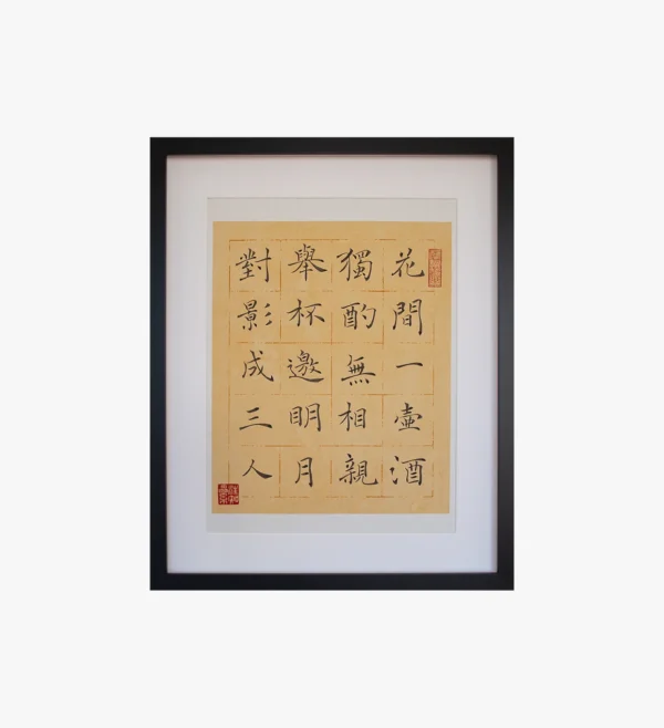 Handwritten Chinese Calligraphy Wall Hanging with Li Bai Solitude Poem