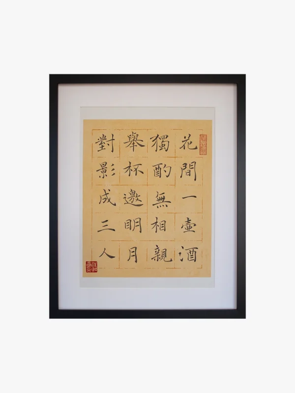 Handwritten Chinese Calligraphy Wall Hanging with Li Bai Solitude Poem