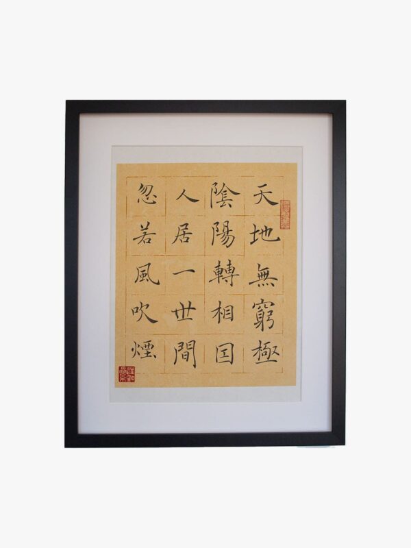 Wall Hanging with Aspiration Poem by Cao Zhi.jpg