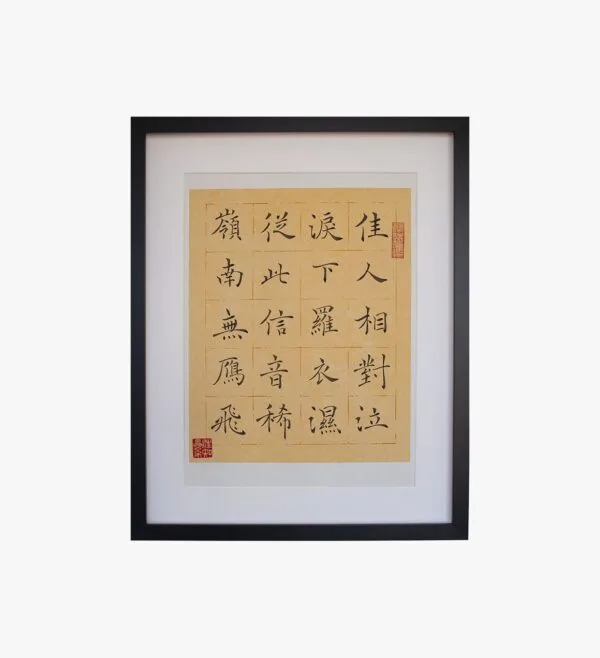 Wall Hanging with Farewell Poem by Li Shizhong Wall Hanging with Farewell Poem by Li Shizhong