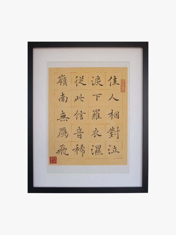 Wall Hanging with Farewell Poem by Li Shizhong