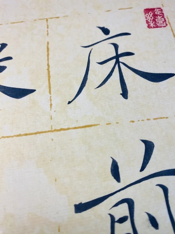 Wall Hanging with Nostalgia Poem by Li Bai-1 Wall Hanging with Nostalgia Poem by Li Bai