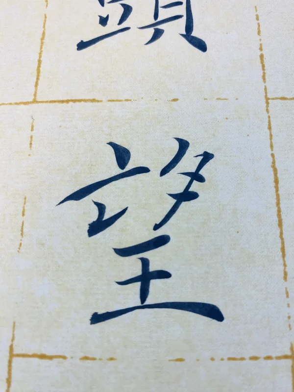 Wall Hanging with Nostalgia Poem by Li Bai-2 Wall Hanging with Nostalgia Poem by Li Bai