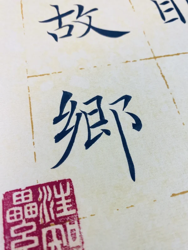 Wall Hanging with Nostalgia Poem by Li Bai-3 Wall Hanging with Nostalgia Poem by Li Bai