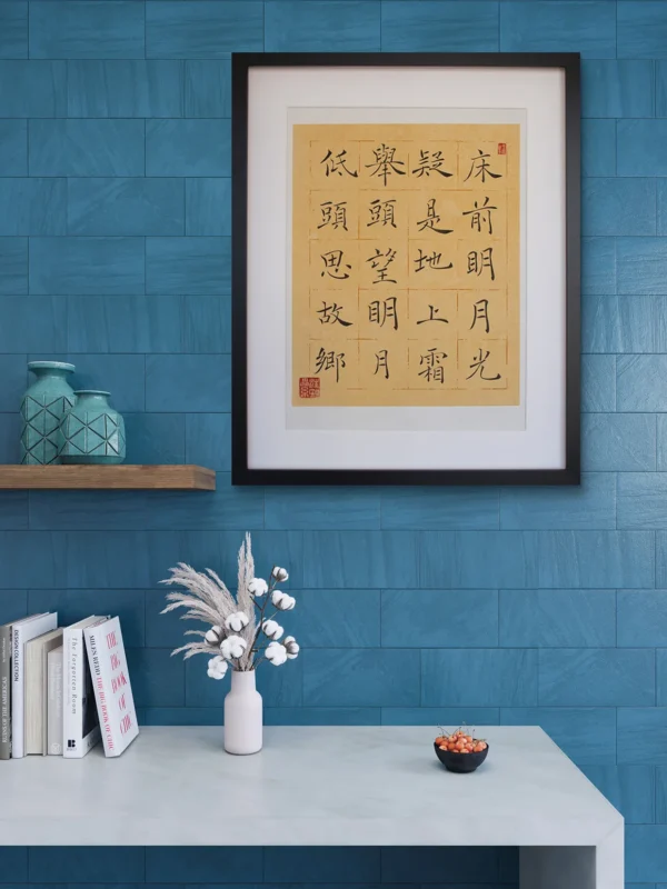 Wall Hanging with Nostalgia Poem by Li Bai-4 Wall Hanging with Nostalgia Poem by Li Bai