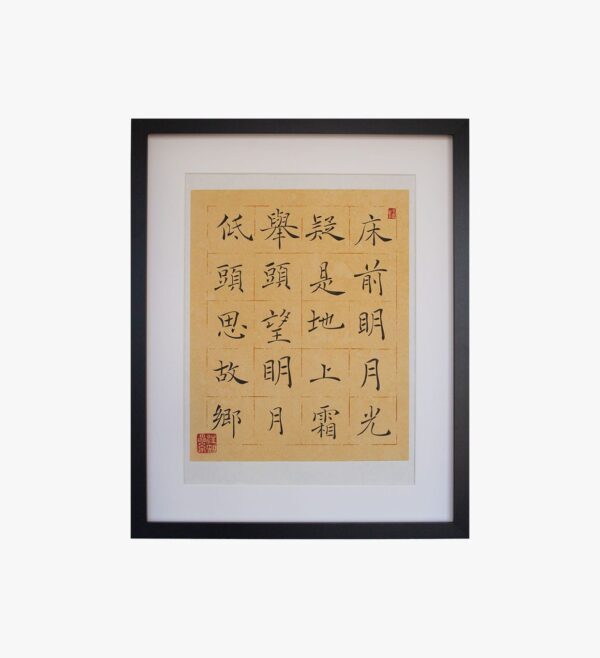 Wall Hanging with Nostalgia Poem by Li Bai