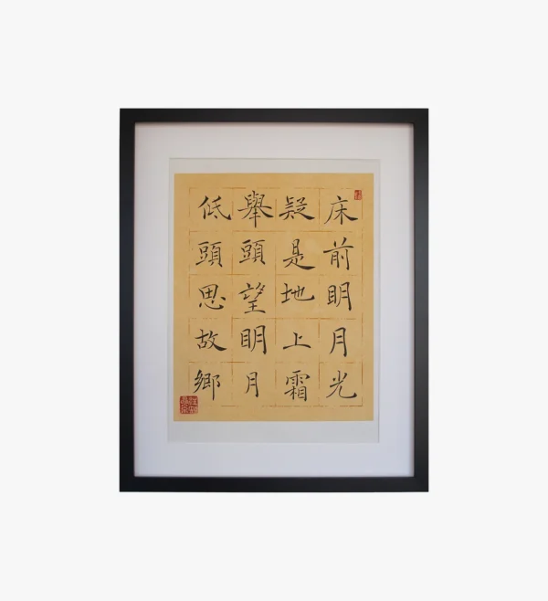 Wall Hanging with Nostalgia Poem by Li Bai Wall Hanging with Nostalgia Poem by Li Bai