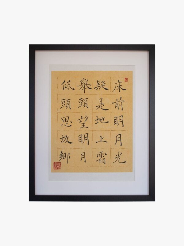 Wall Hanging with Nostalgia Poem by Li Bai