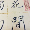 Wall-Hanging-with-Solitude-Poem-by-Li-Bai.jpg