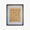 Wall Hanging with Tranquility Poem by Cheng Ju