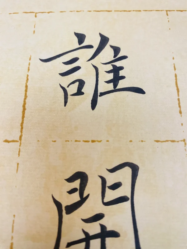 Wall Hanging with Tranquility Poem by Cheng Ju