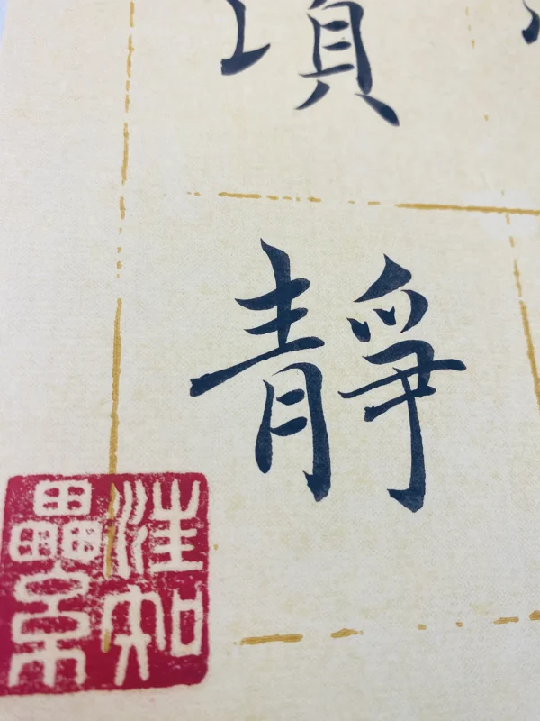 Wall Hanging with Tranquility Poem by Cheng Ju