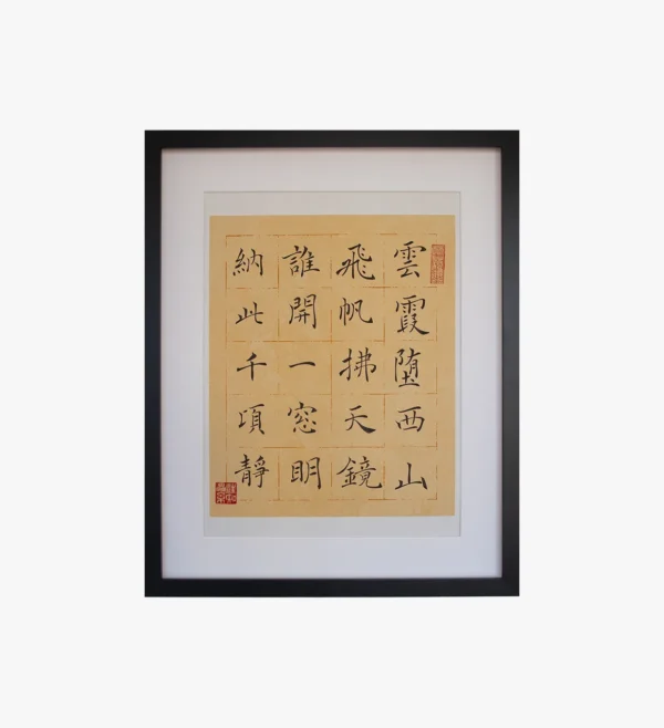 Wall Hanging with Tranquility Poem by Cheng Ju