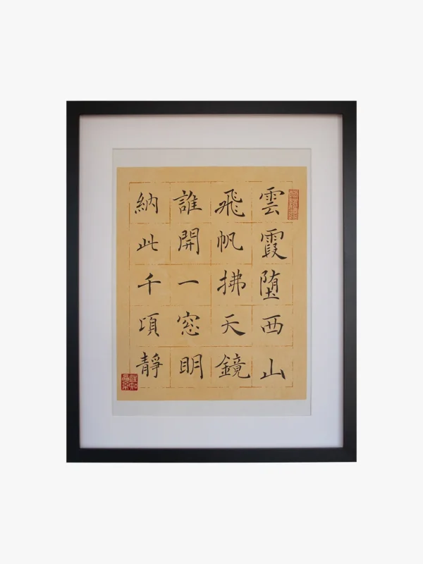 Wall Hanging with Tranquility Poem by Cheng Ju