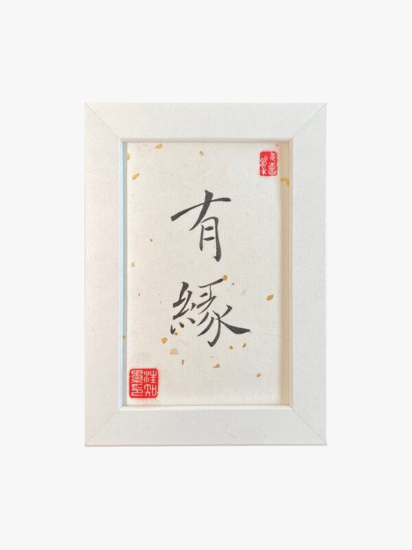 White Frame of Chinese Calligraphy with Destined Love