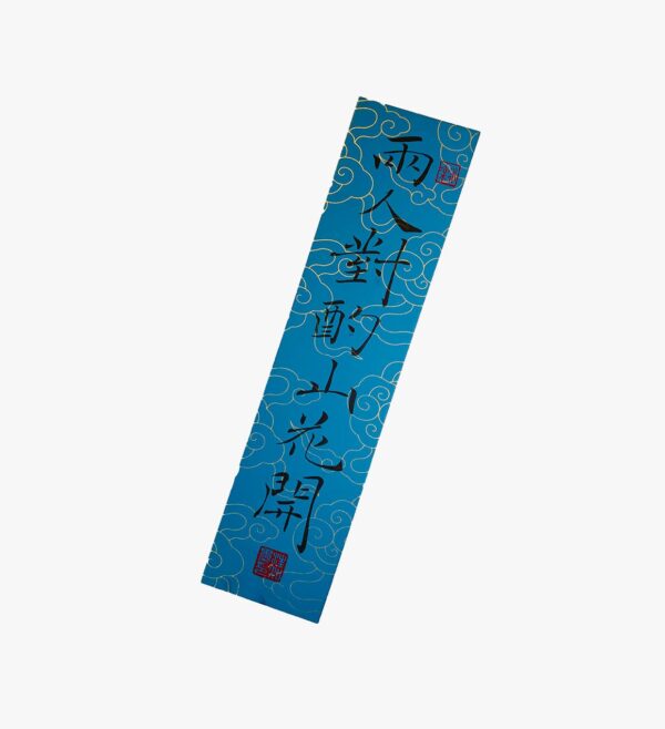 Calligraphy Bookmark with Blue and Gold Cloud Pattern