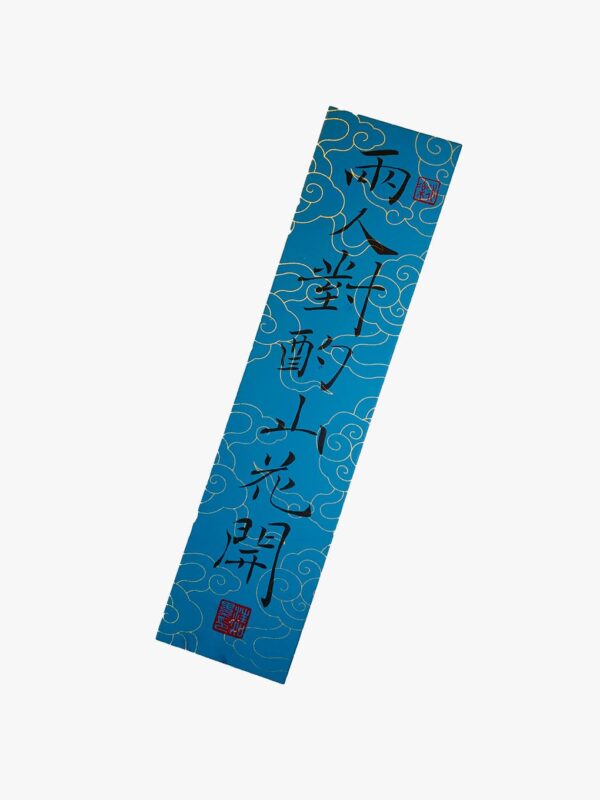 Calligraphy Bookmark with Blue and Gold Cloud Pattern