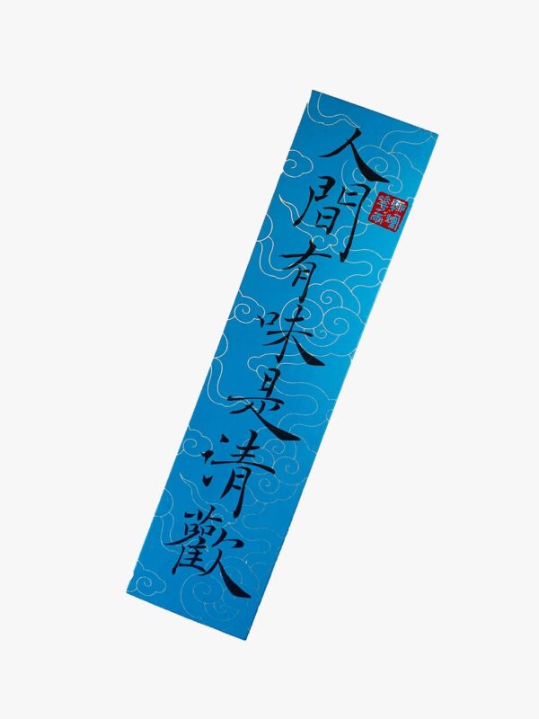 Calligraphy Bookmark with Blue and Gold Cloud Pattern