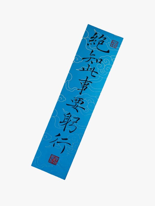 Calligraphy Bookmark with Blue and Gold Cloud Pattern