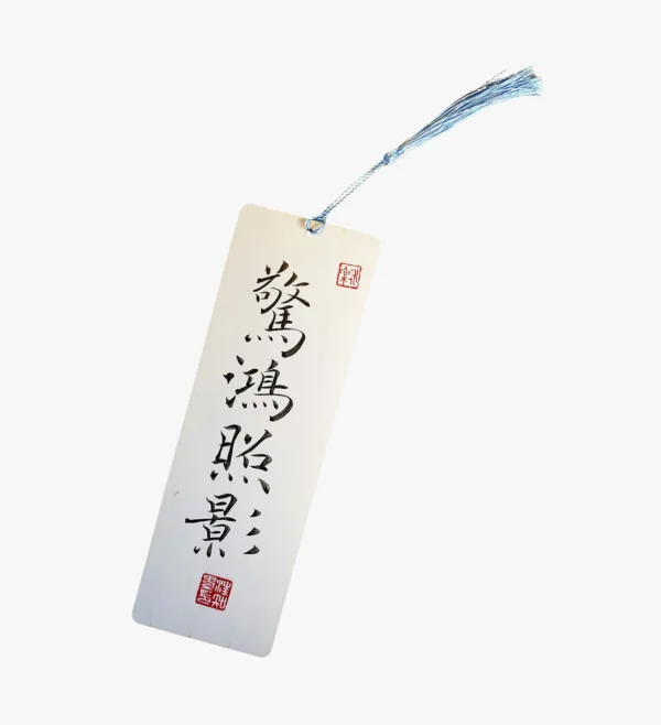 Calligraphy Bookmark with Song Poetry by Lu You - 3 Calligraphy Bookmark with Song Poetry by Lu You