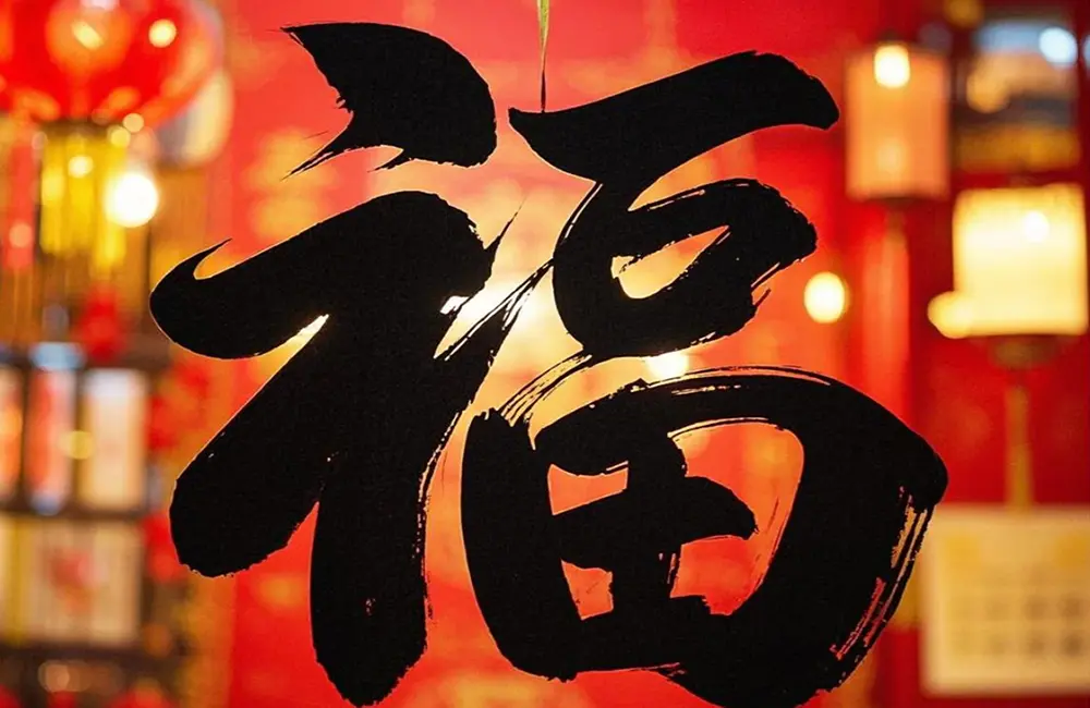 The Art of Placing the Chinese Fu Character