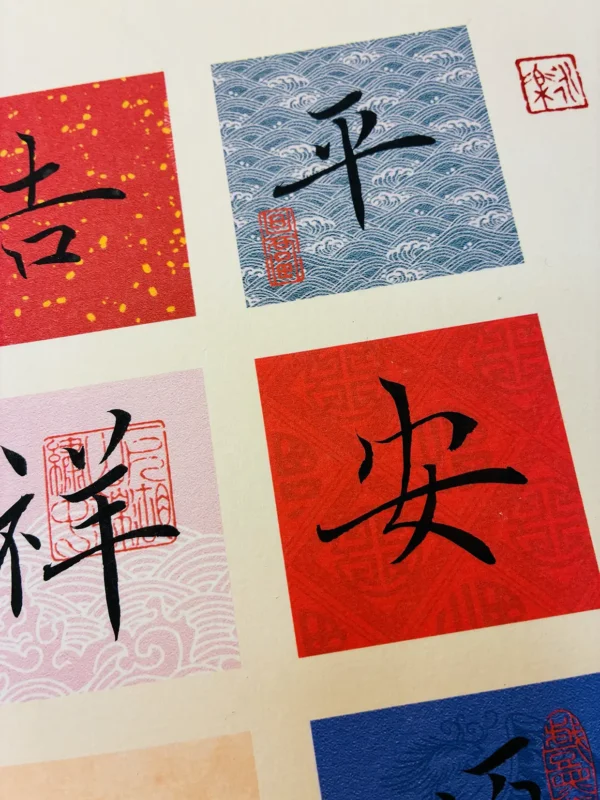 Wall-Hanging-of-Twelve-Grid-Blessing-Messages-1-3 Wall Hanging of Twelve-Grid Blessing Messages