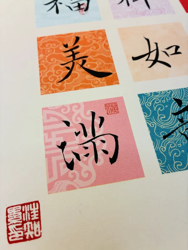 Wall-Hanging-of-Twelve-Grid-Blessing-Messages-1-5 Wall Hanging of Twelve-Grid Blessing Messages