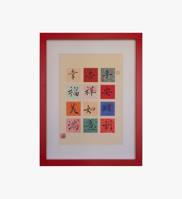 Wall Hanging of Twelve-Grid Blessing Messages - 1