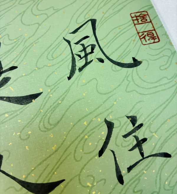 Hanging Scroll with Song Lyrics by Li Qingzhao - 1 - 2 Hanging Scroll with Song Lyrics by Li Qingzhao