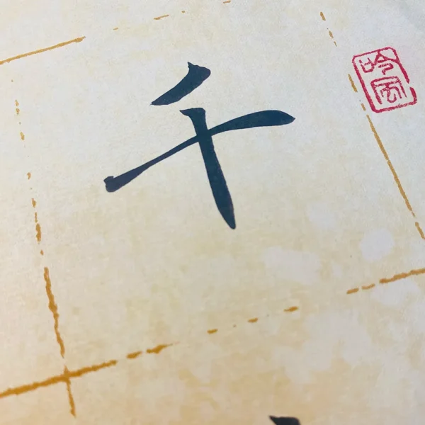 Handwritten Chinese Calligraphy Wall Hanging with Liu Zongyuan Solitude Poem