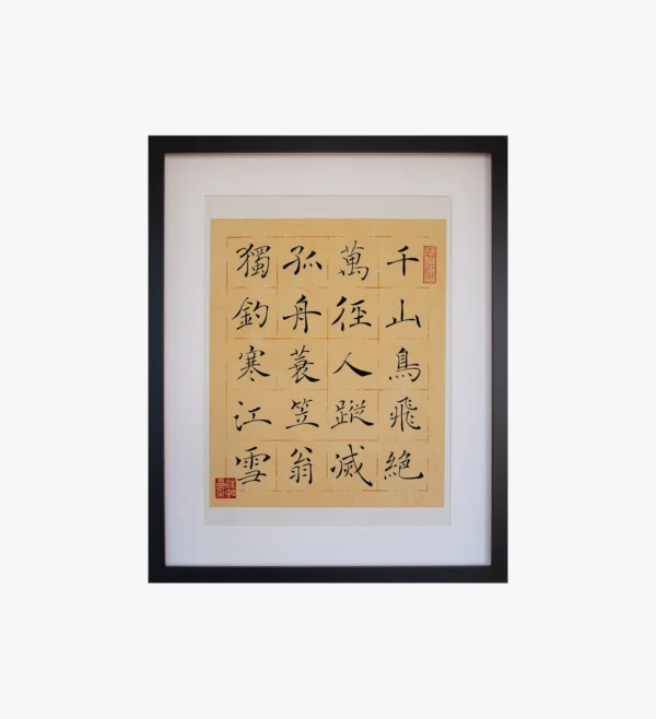 Handwritten Chinese Calligraphy Wall Hanging with Liu Zongyuan Solitude Poem.webp