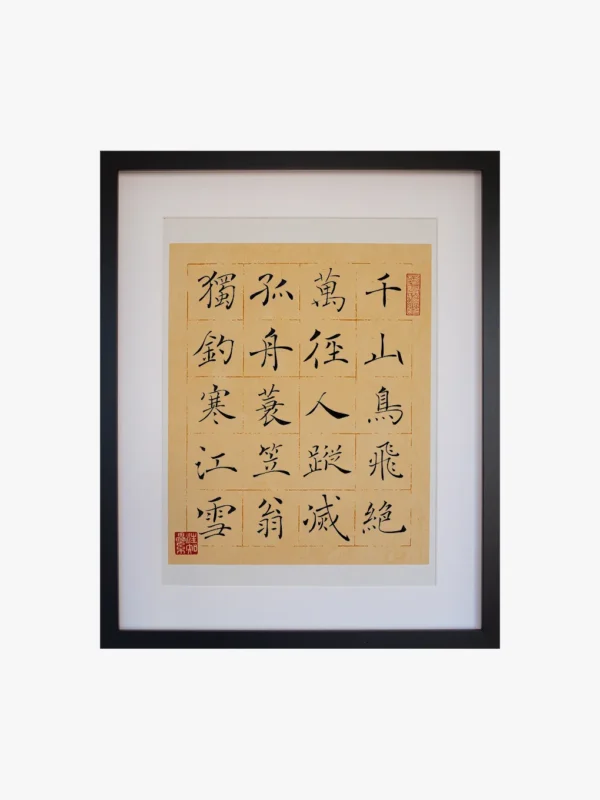 Handwritten Chinese Calligraphy Wall Hanging with Liu Zongyuan Solitude Poem Handwritten Chinese Calligraphy Wall Hanging with Liu Zongyuan Solitude Poem.webp