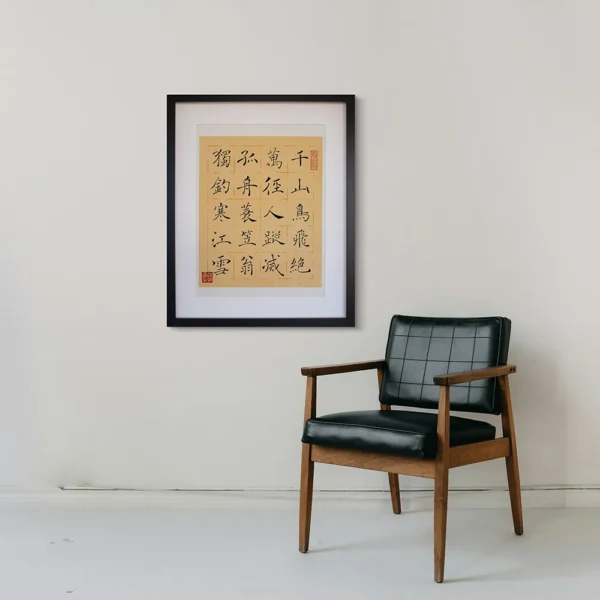 Handwritten Chinese Calligraphy Wall Hanging with Liu Zongyuan Solitude Poem
