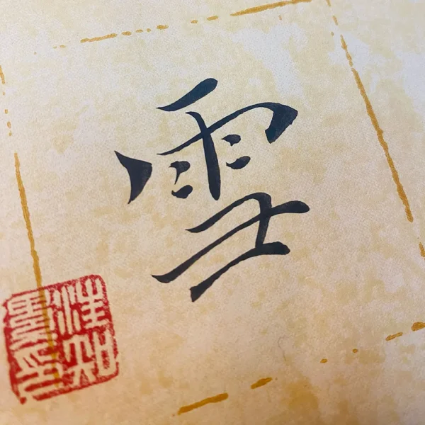 Handwritten Chinese Calligraphy Wall Hanging with Liu Zongyuan Solitude Poem