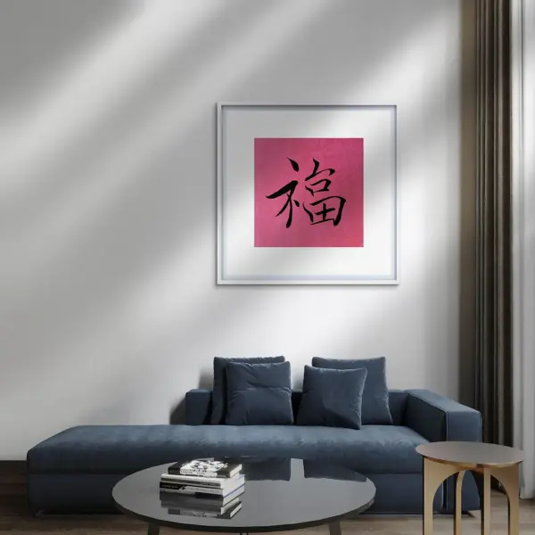 Fu Character Wall Art of Handwritten Chinese Calligraphy
