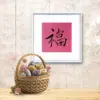 Fu Character Wall Art of Handwritten Chinese Calligraphy