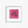 Fu Character Wall Art of Handwritten Chinese Calligraphy