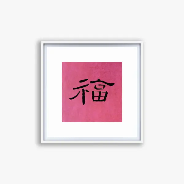 Fu Character Wall Art of Handwritten Chinese Calligraphy